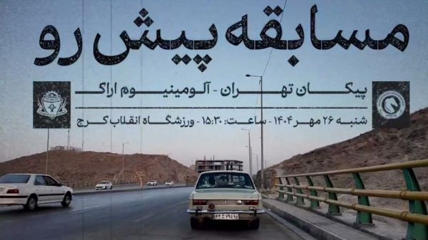  پیکان در تیزر بازی؛ مثل پراید بی‌احترامی ندید   ویدیو