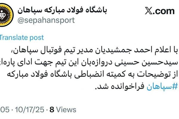  توییت جنجالی باشگاه فولاد مبارکه سپاهان