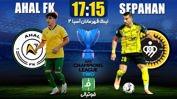 میزبانی سپاهان از آخال؛ برای صعود