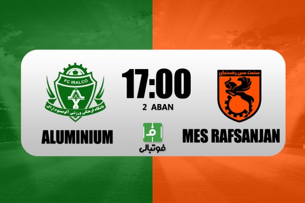  پیش‌بازی آلومینیوم - مس رفسنجان؛ اسب ایرالکو همچنان می‌تازد