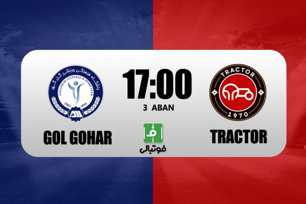  نبرد مهیج گل‌گهر و تراکتور در سیرجان؛ سدهای نشکن