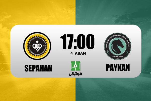  میزبانی سپاهان از پیکان؛ در جستجوی اولین برد خانگی