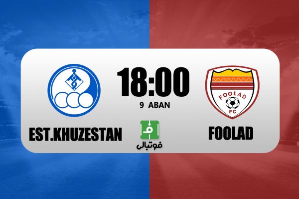  پیش‌بازی استقلال خوزستان - فولاد؛ دربی اهوازی‌ها در آبادان