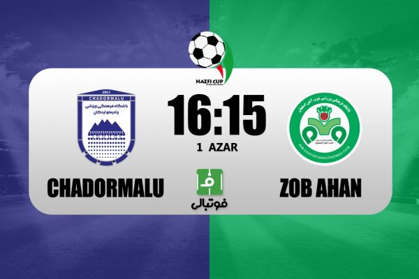 پیشبازی چادرملو - ذوبآهن؛ صدرنشین لیگ وارد جام حذفی میشود