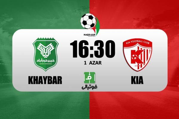  پیش‌بازی خیبر - آکادمی کیا؛ رحمتی مقابل تیم آقای توتونچی