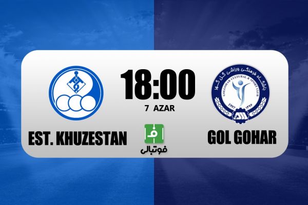 پیشبازی استقلال خوزستان - گلگهر؛ تارتار به لیگ بازمیگردد