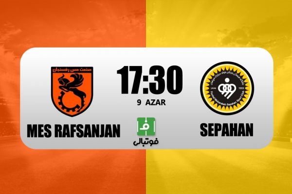 سپاهان در خانه مس رفسنجان؛ رکوردداران برد و باخت