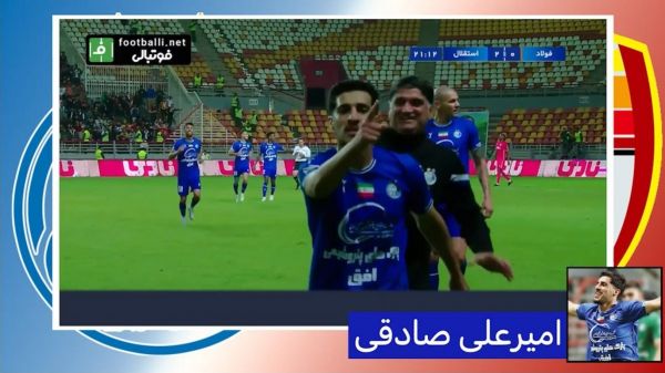  «فوتبالی» و گلهای برتر استقلال به فولاد؛ کلکسیون تماشایی  ویدیو