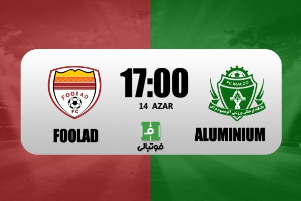  پیش‌بازی فولاد - آلومینیوم؛ ببر و وارد حاشیه نشو