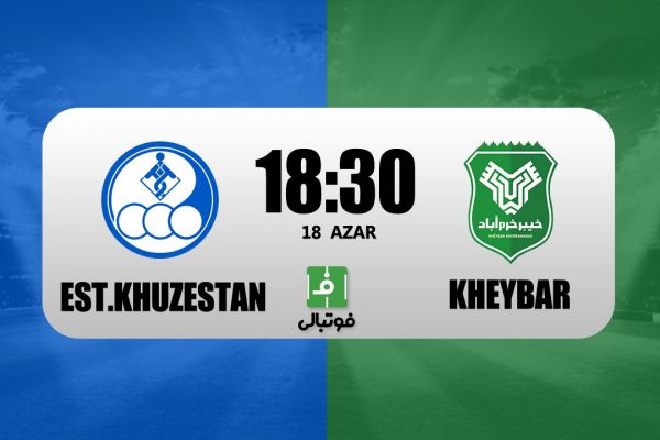  پیش‌بازی استقلال خوزستان - خیبر؛ نبرد تیم‌های غیرقابل پیش‌بینی