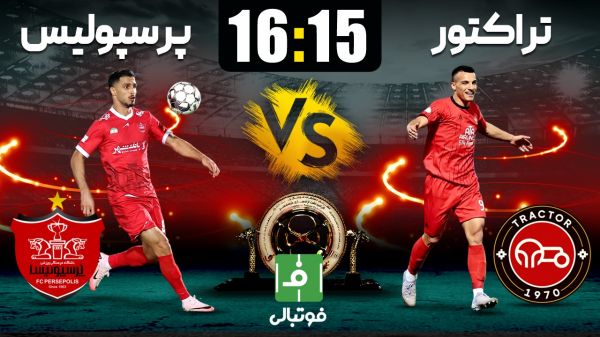  پرسپولیس در یک‌شانزدهم جام حذفی؛ قصه خیلی فرق کرد