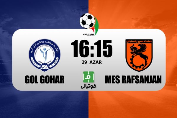  پیش‌بازی مس رفسنجان - گل‌گهر؛ دربی کرمان تکرار می‌شود
