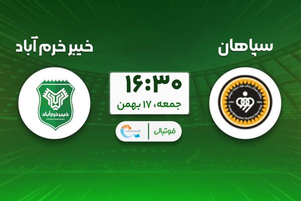  میزبانی سپاهان از خیبر؛ دور از بردها