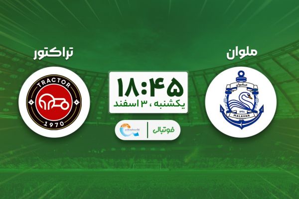 تراکتور با رکوردهایش در خانه ملوان؛ عملیات تالاب