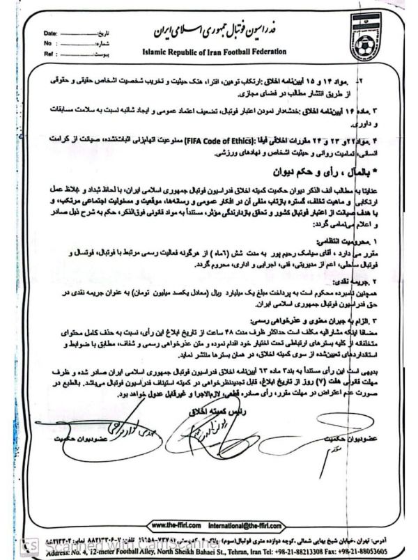 6 ماه محرومیت و جریمه 100 میلیونی برای یک مربی فوتبال پایه