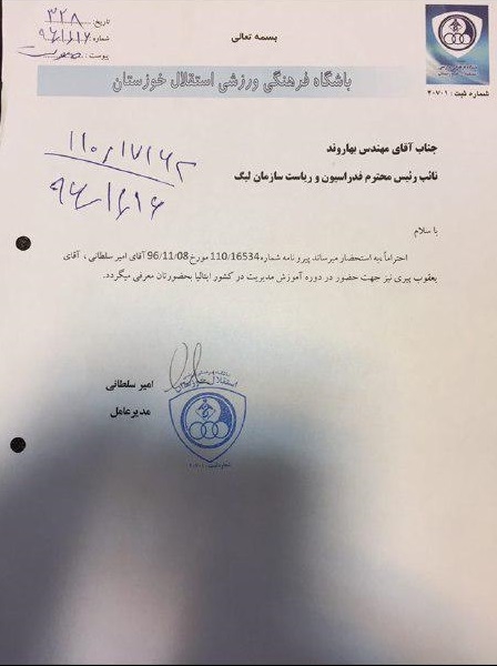سازمان لیگ:اس خوزستان نامه داده بود (عکس)