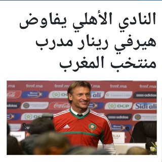 سرمربی مراکش در تیررس باشگاههای عربی