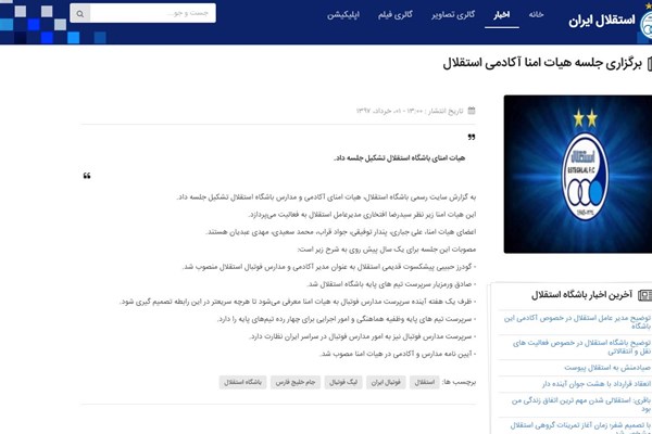ادامه سریال اشتباهات در آکادمی با لاپوشانی مدیرعامل/افتخاری مصوبه خودش را هم نقض کرد