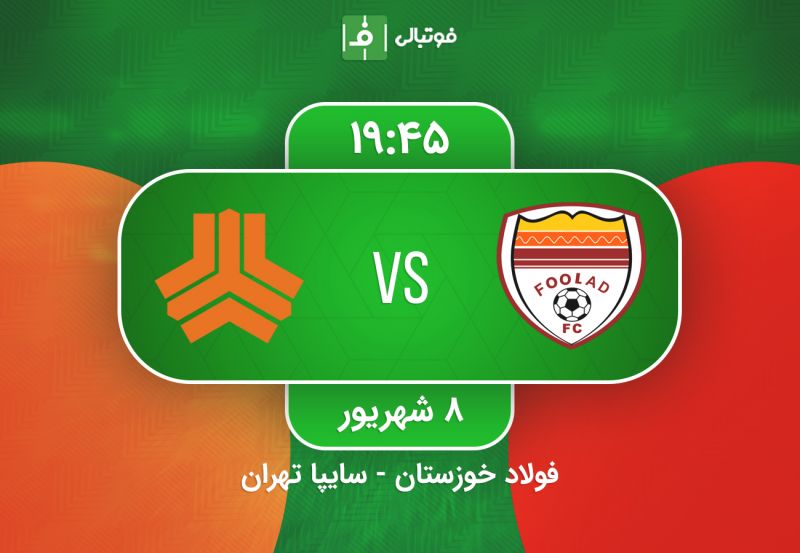 پیشبازی فولاد - سایپا؛ نگران سکوهای غدیر