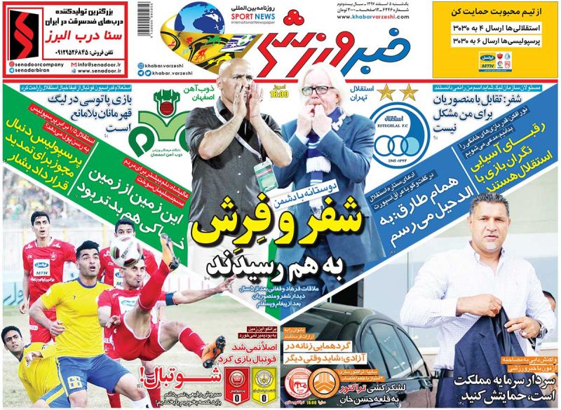 تیتر جالب روزنامه خبر ورزشی برای بازی امروز استقلال و ذوب آهن