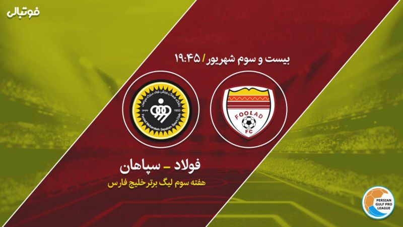 پیش بازی فولاد - سپاهان / استارت آذری با برد؟