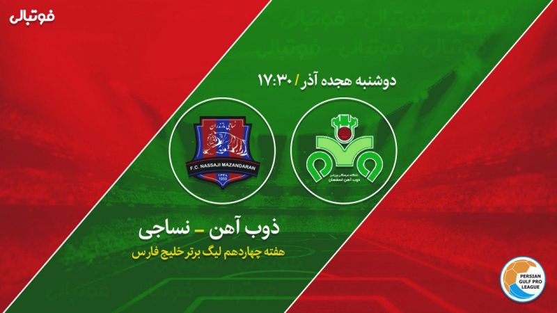 پیش بازی ذوب آهن-نساجی/ به یاد صحنه رمانتیک!