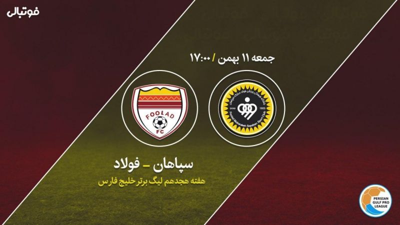 پیش بازی سپاهان-فولاد/آخرین بازی قلعهنویی؟