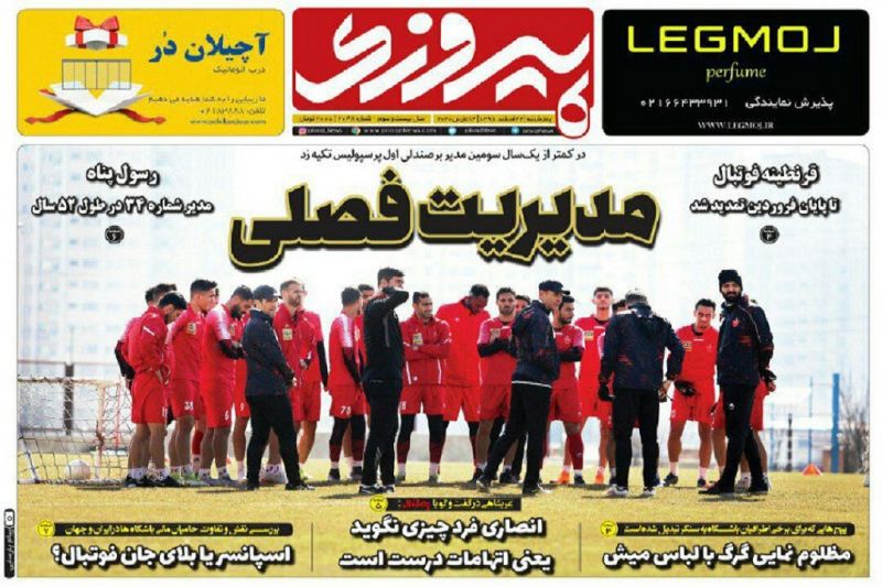 وقتی پیروزی با پرسپولیس مخالفت میکند!