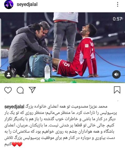 پیام احساسی سیدجلال برای مصدومیت انصاری