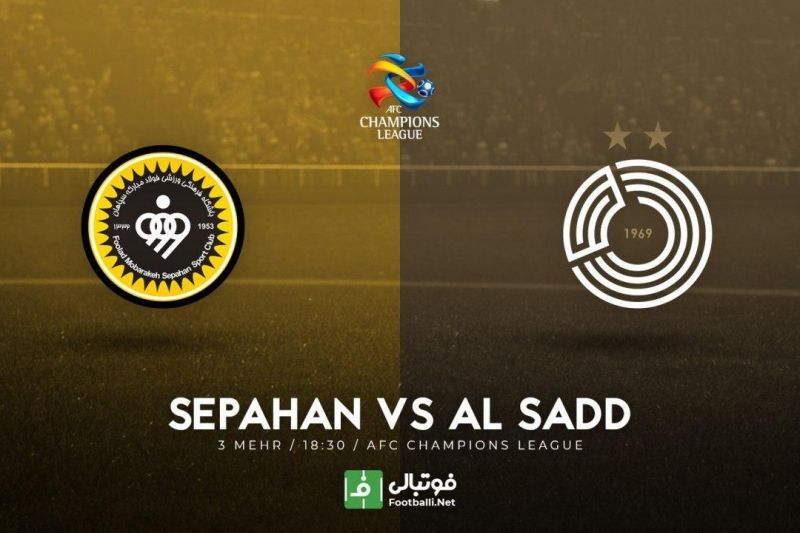 پیشبازی سپاهان-السد/ پایان خوش آسیایی؟