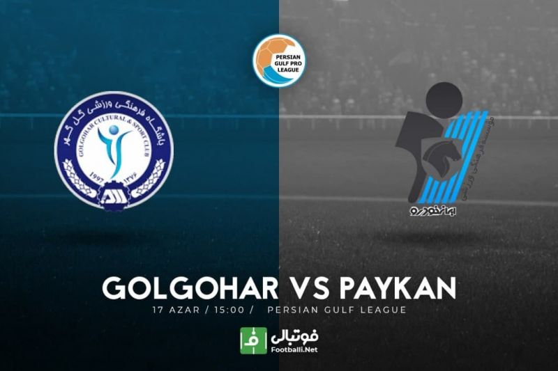 پیش بازی گلگهر-پیکان/ به دنبال تثبیت صدرنشینی