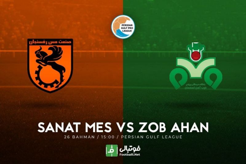 پیش‌بازی مس رفسنجان - ذوب آهن/ بدون سرمربی