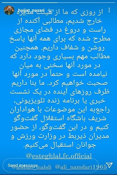 اعضای سابق هیات مدیره استقلال: حرفهای زیادی برای گفتن داریم