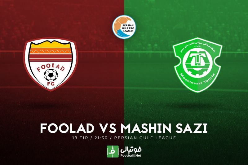 پیشبازی فولاد – ماشین سازی/ تکرار شگفتی؟ خیلی بعید است