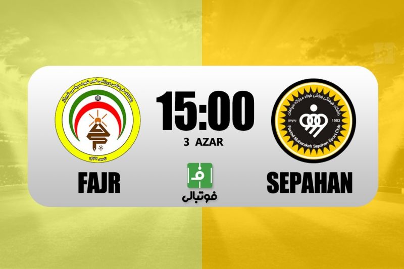 پیش‌بازی فجر سپاسی - سپاهان/ توقف یک مدعی دیگر در شیراز؟