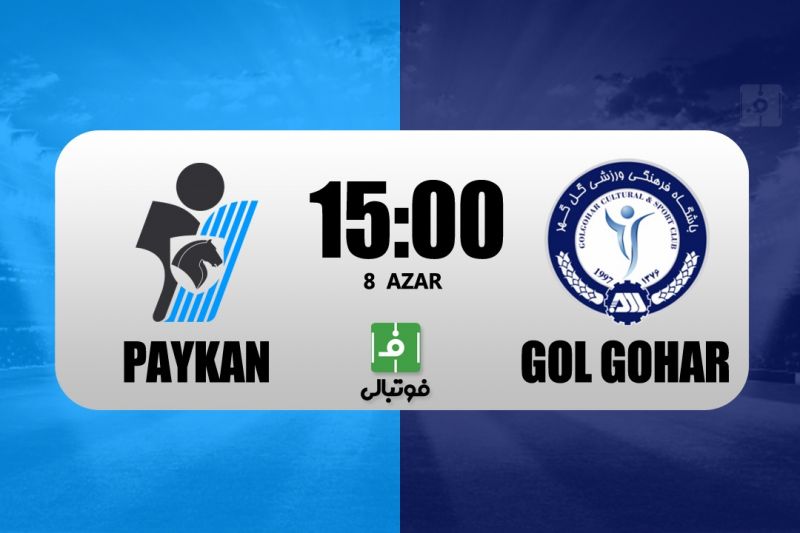 پیشبازی پیکان – گل گهر/ طلسم شکسته میشود؟