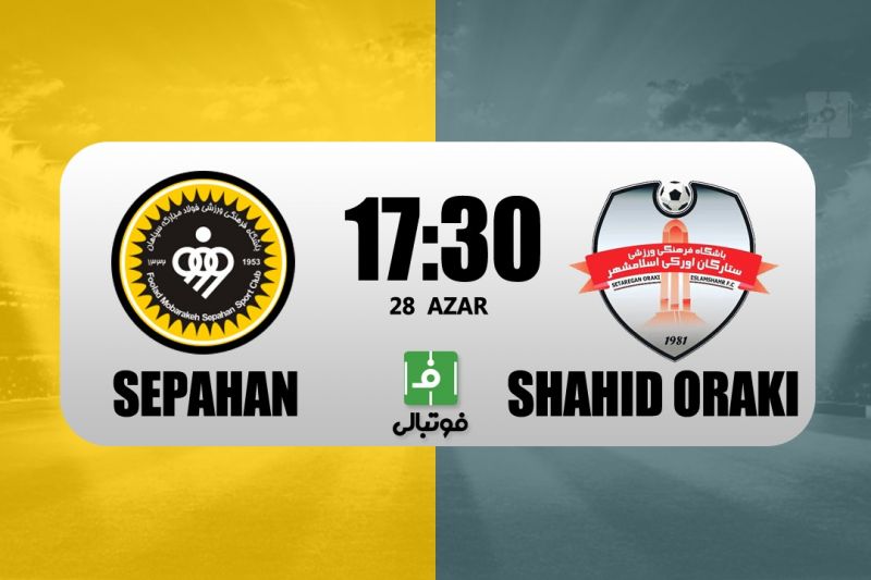 پیشبازی سپاهان – ستارگان اورکی/ کار راحت در اصفهان؟