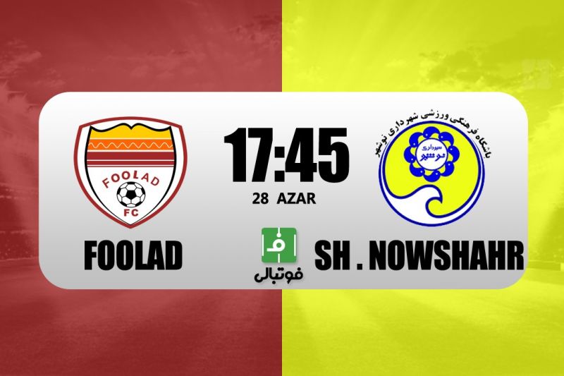 پیشبازی فولاد – شهرداری نوشهر/ اولین فینال مدافع عنوان قهرمانی