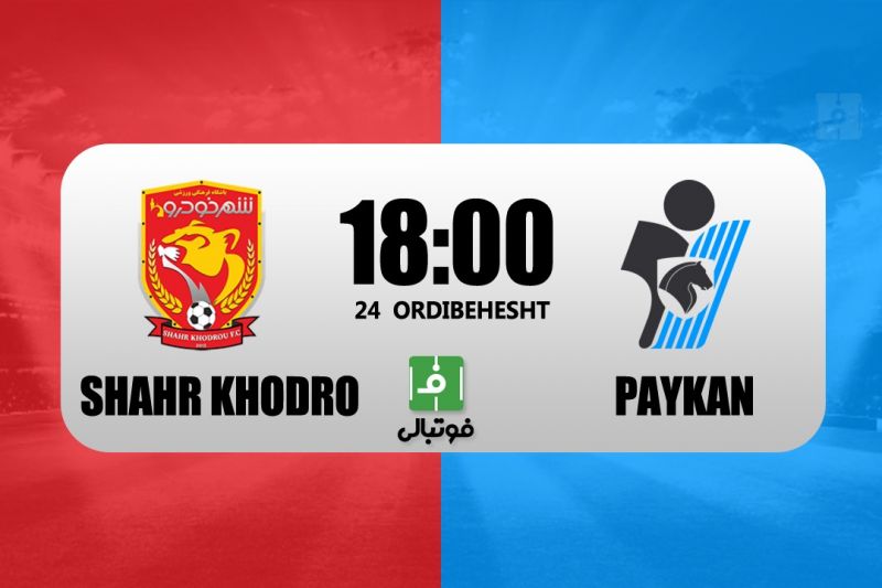 پیشبازی شهرخودرو – پیکان/ طلسم کدام تیم شکسته میشود؟