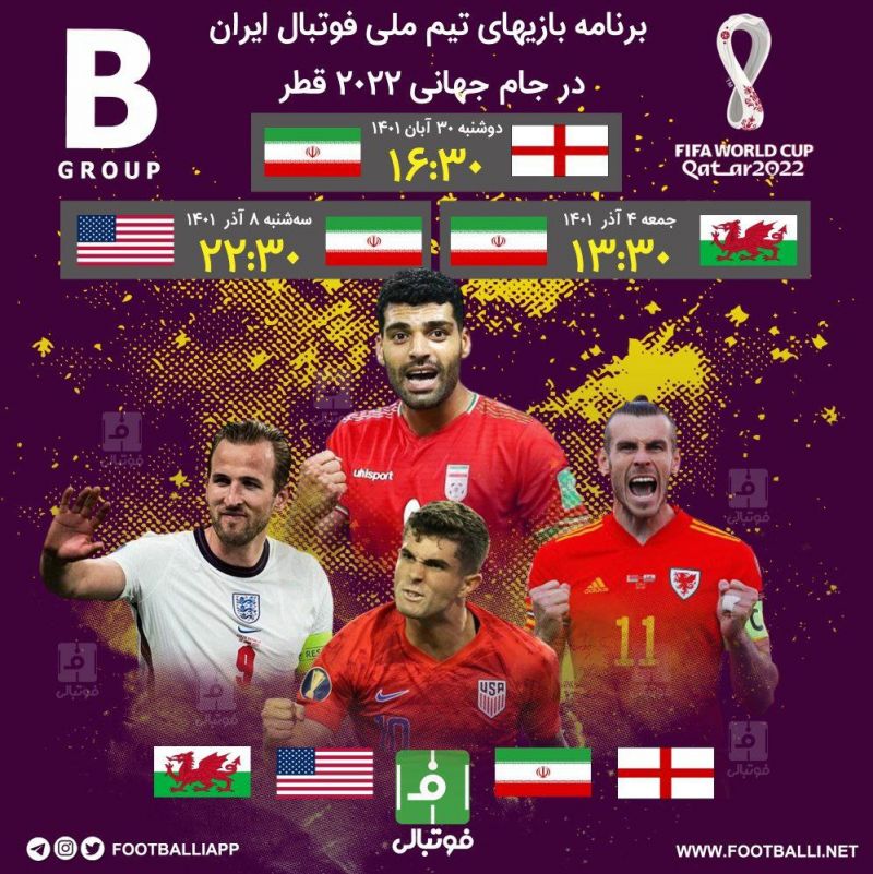 طرح اختصاصی/ گروه B و برنامه بازی‌های ایران در جام جهانی