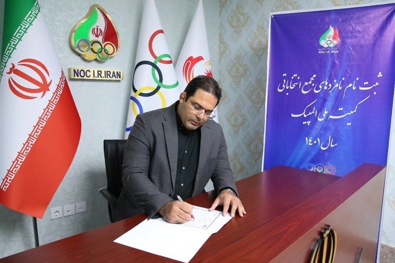 ثبتنام گودرزی در انتخابات کمیته ملی المپیک