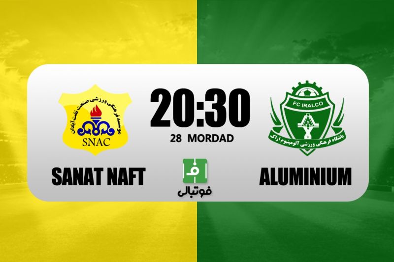 پیشبازی صنعت نفت – آلومینیوم/ اولین برد در برزیل ایران؟