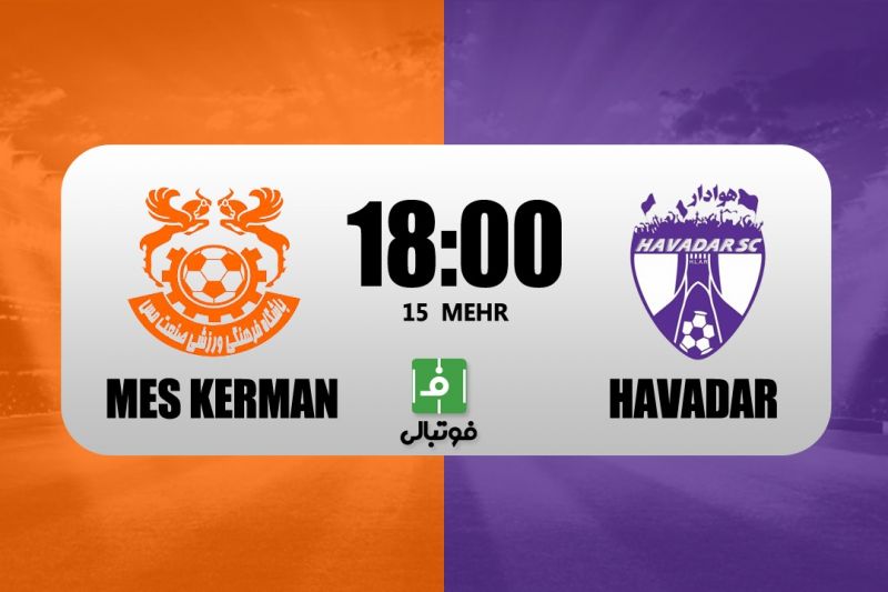 پیش‌بازی مس کرمان - هوادار/ به دنبال تقلید از مس رفسنجان!