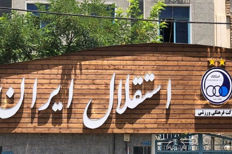 جزییات بدهی 2 میلیون دلاری استقلال