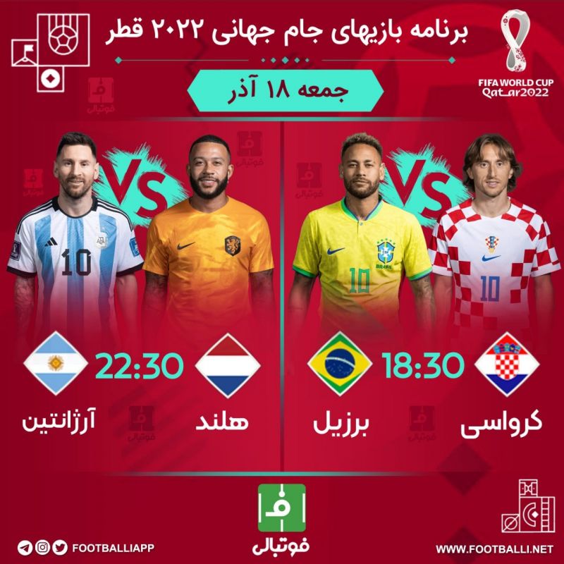 اختصاصی/ برنامه بازیهای فردا جام جهانی