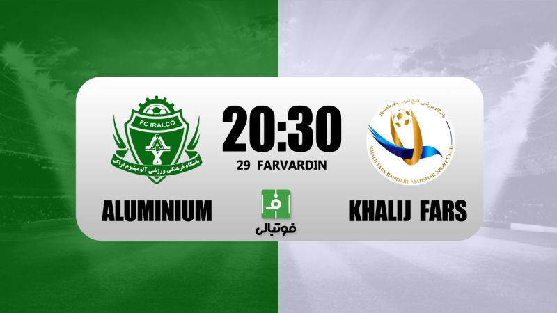 پیشبازی آلومینیوم اراک – خلیج فارس ماهشهر/ غولکش مقابل شگفتیساز