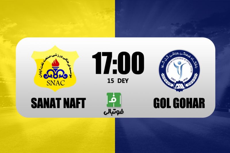 پیشبازی صنعت نفت – گل گهر/ قلعهنویی به دنبال جبران