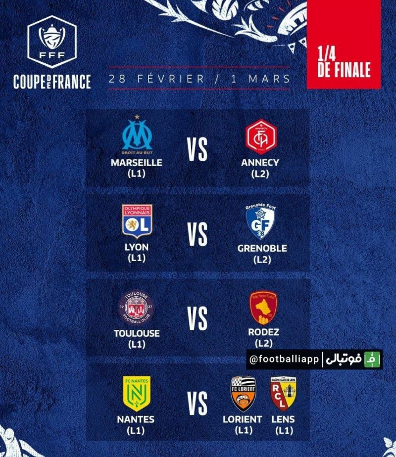 قرعه کشی مرحله ۱/۴ نهایی جام حذفی فرانسه انجام شد