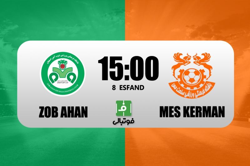 پیشبازی ذوب آهن – مس کرمان/ با حضور گزینه سرمربیگری تیم ملی