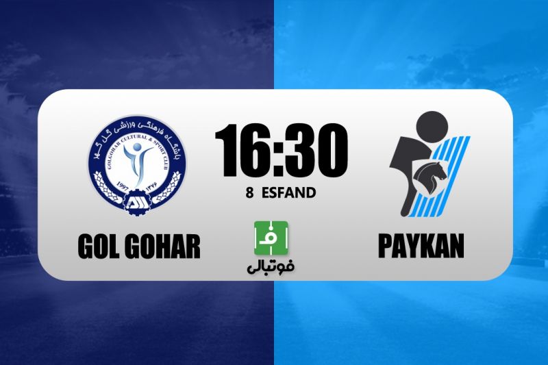 پیشبازی گل گهر - پیکان/ به دنبال کاهش فاصله با صدر جدول